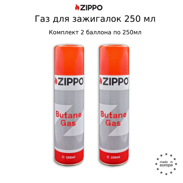 Газ для зажигалок Zippo 250 мл. Комплект 2 баллона по 250 мл. - купить ...