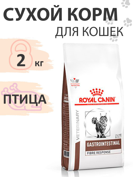 Royal Canin Gastrointestinal Fibre Response / Ветеринарный сухой корм ...