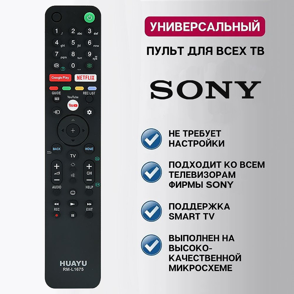 Пульт ДУ HUAYU Пульт для телевизоров SONY RM-L1675 / корпус RMF-TX500E ...