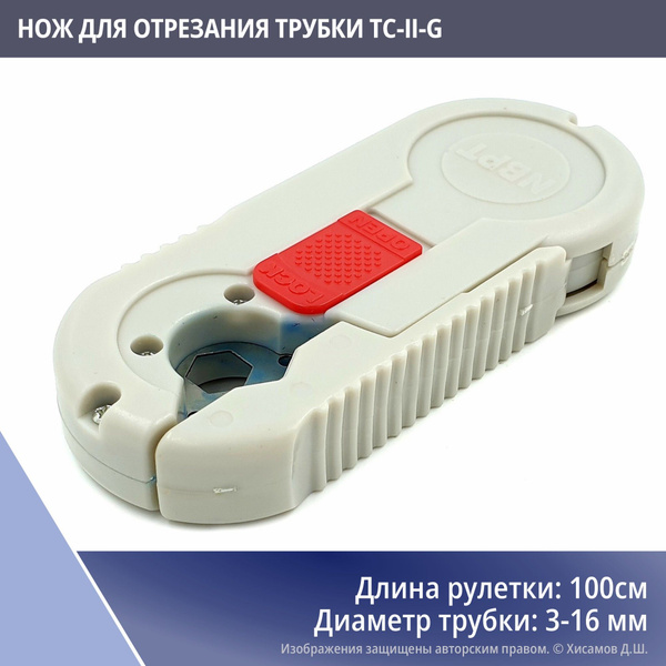 Нож для резки пластиковых труб TC-II-G ручной до 16 мм NBPT - купить с ...
