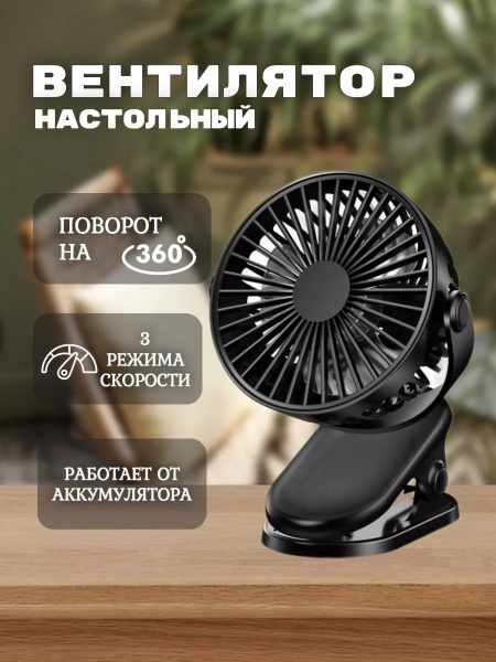 Настольный вентилятор бесшумный с прищепкой купить по низкой цене с ...