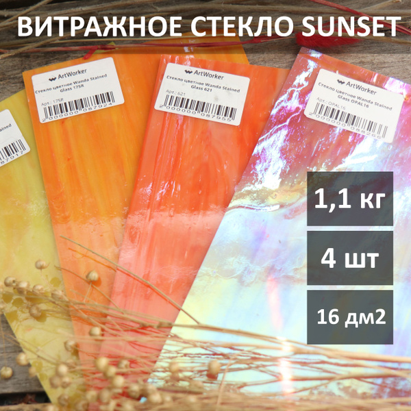 Витражное стекло оранжевых оттенков для мозаики SUNSET 1,1 кг купить на ...