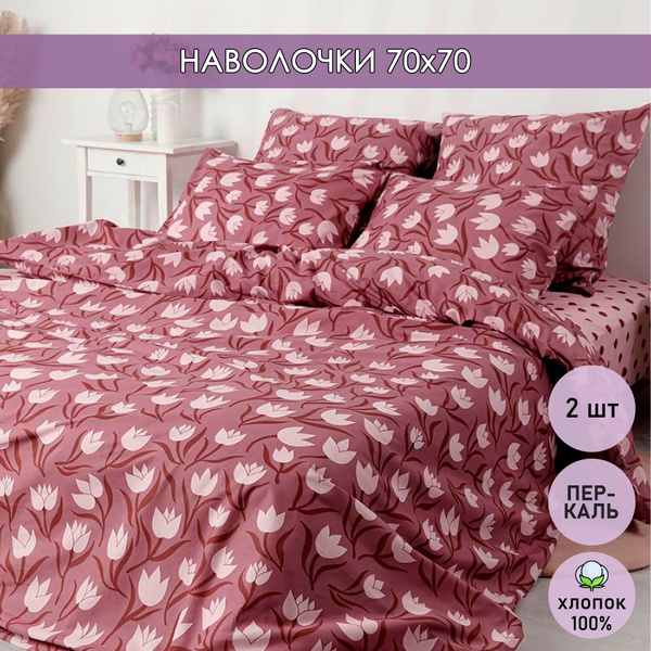 Простыня Евро Макси 220х240 Перкаль, 220x240, темно-розовый, светло ...