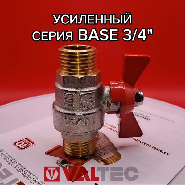 Кран шаровый полнопроходной усиленный 3/4" НН (наружный-наружный) VT ...