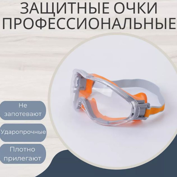 Очки защитные строительные прозрачные от ультрафиолетового излучения ...