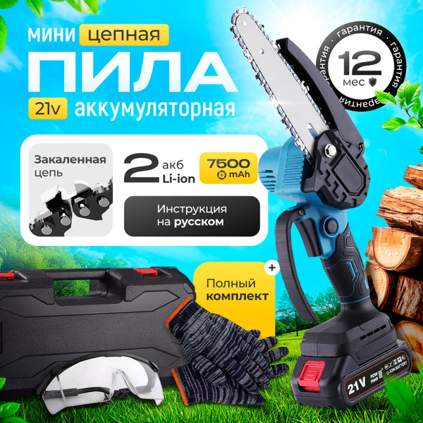 Пила аккумуляторная цепная мощная 6 дюймов 2 АКБ в комплекте / пила ...