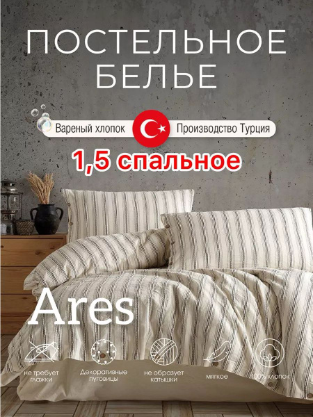 Комплект постельного белья Macas Home Постельное белье 1,5-спальное ...