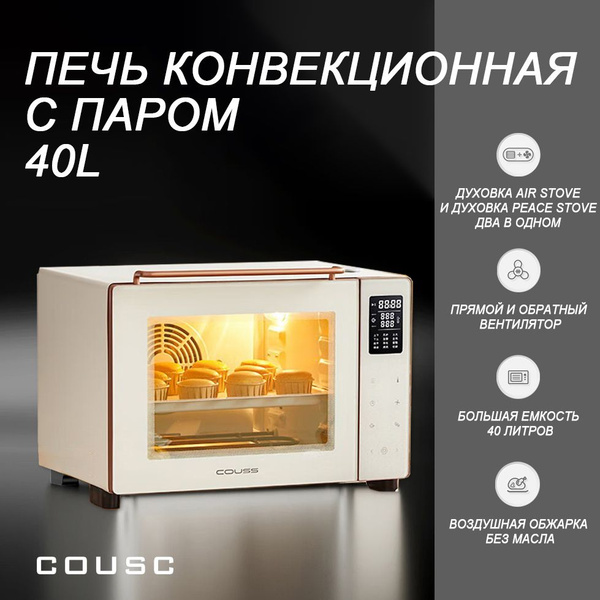 Печь конвекционная с паром COUSC CO540,40L,Духовка Air stove и духовка ...