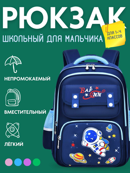 Рюкзак школьный для мальчика 1-4 класс космос с ортопедической спинкой ...