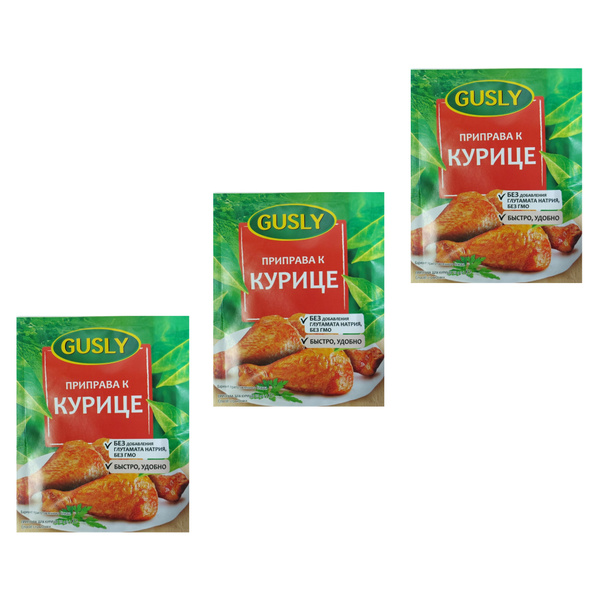 Приправа К КУРИЦЕ GUSLY (набор 3 шт по 25 гр), ГУСЛИ, премиум приправа ...