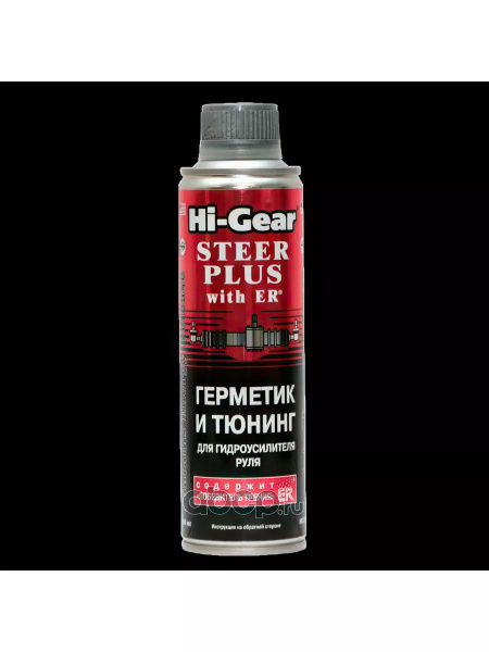 Герметик и тюнинг для гидроусилителя руля c ER HI-Gear - купить по ...