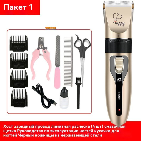 Набор для груминга животных /Машинка для стрижки животных / триммер для ...