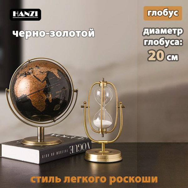 Глобус в ретро стиле диаметром 20 см с металлической подставкой ...