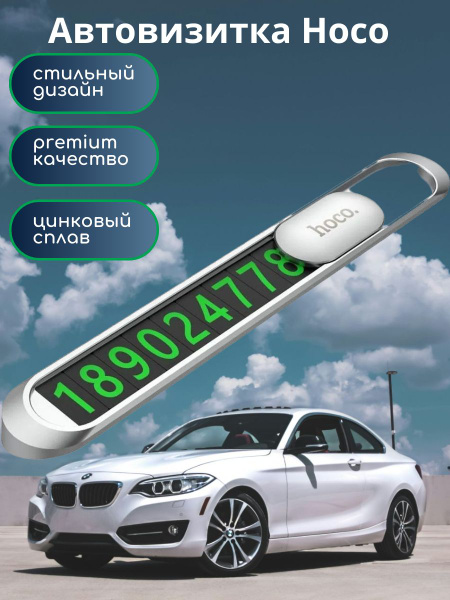 Автовизитка Hoco PH41 - купить по выгодным ценам в интернет-магазине ...