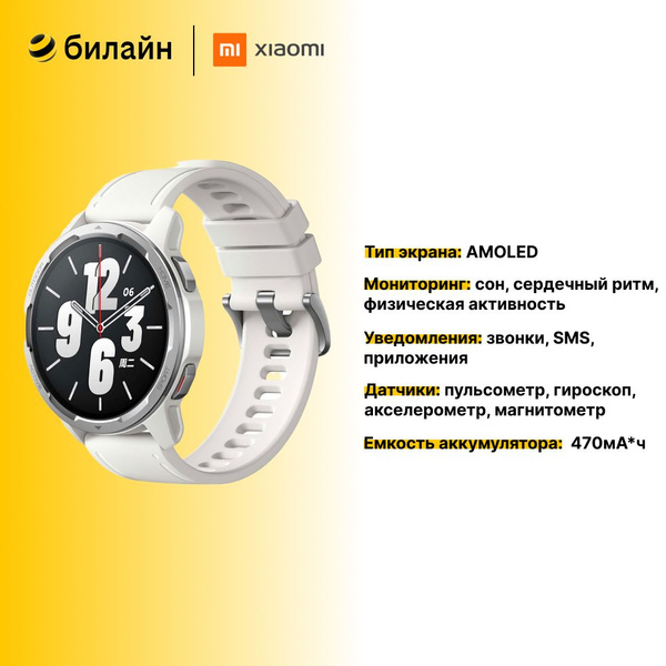 Купить смарт-часы Xiaomi Watch S1 Active, экран 1.43" - купить по ...