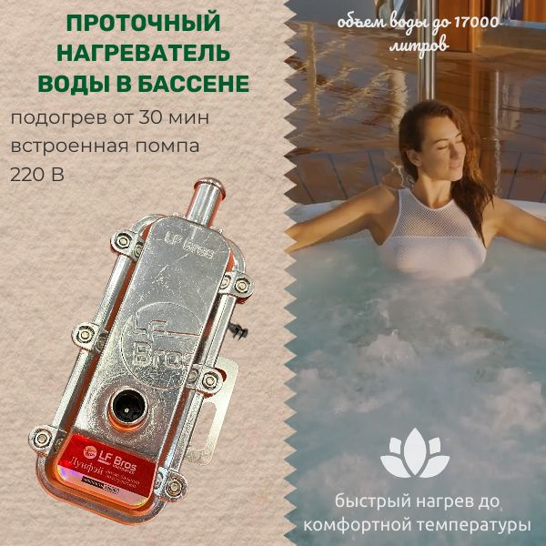 Водонагреватель Подогреватель супер сила для бассейна - купить по ...