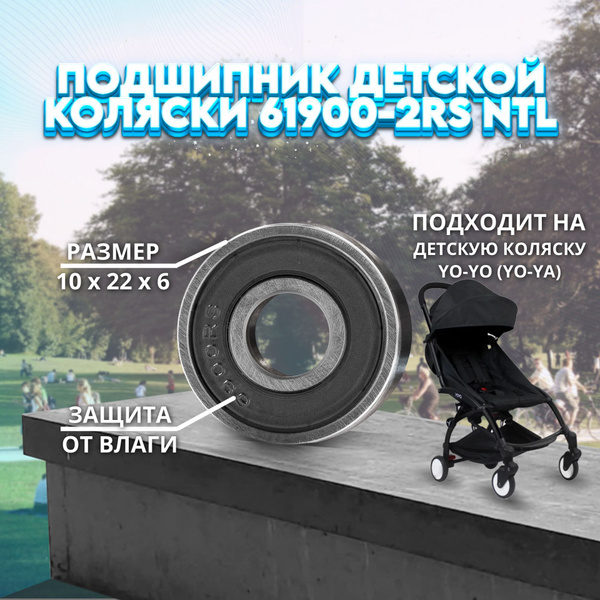 Подшипник 61900-2RS (6900-2RS) NTL Bearing для колеса китайских колясок ...