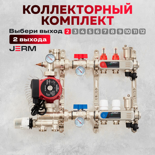 Коллекторная группа для теплого пола JERM Коллектор с расходомерами на ...