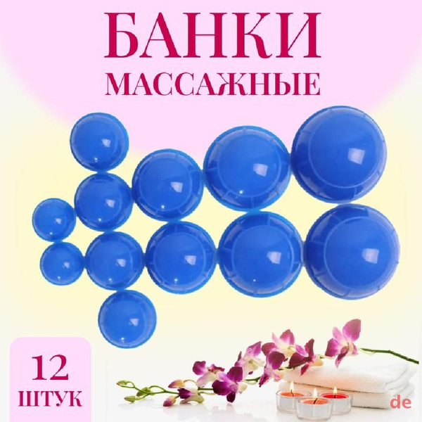 Массажные банки купить на OZON по низкой цене (1836277640)