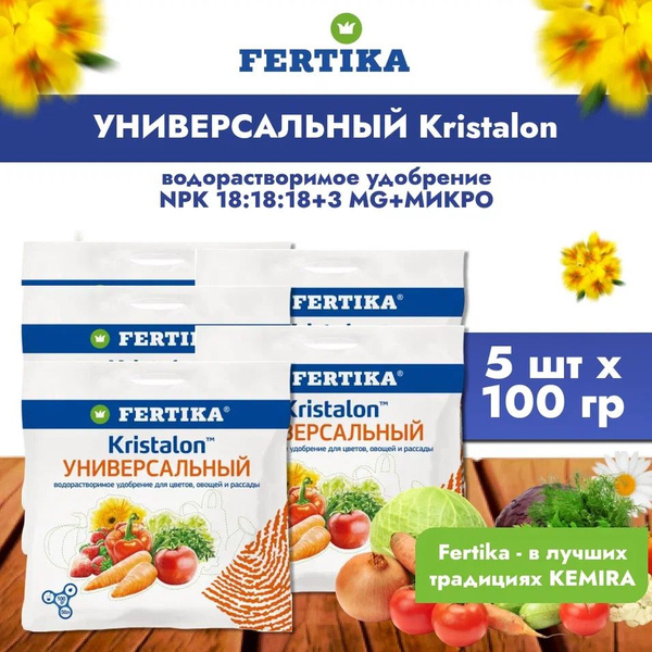 Удобрение Фертика Kristalon/ Кристалон Универсальный водорастворимое ...