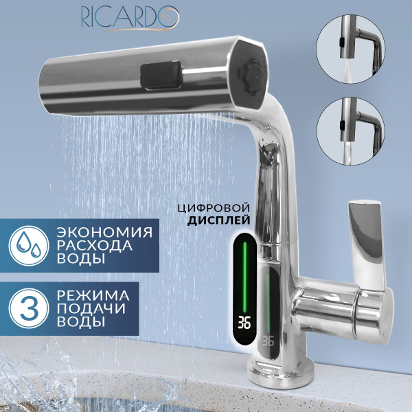 Смеситель RICARDO R4039 Нержавеющая сталь Аэратор, Гибкая подводка ...