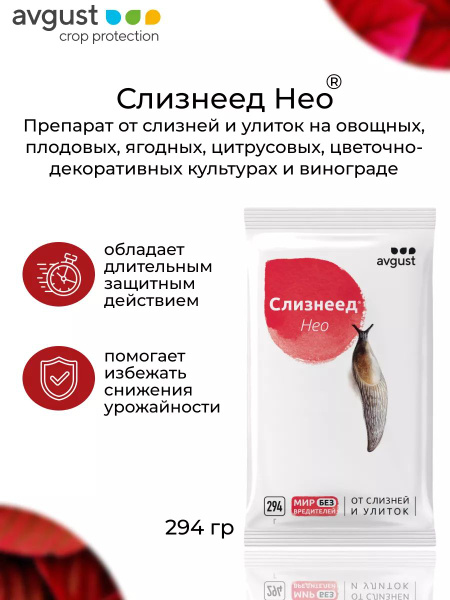 Слизнеед Нео 294г - купить с доставкой по выгодным ценам в интернет ...