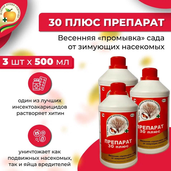 Весенняя промывка сада от зимующих насекомых Препарат 30 плюс от ...