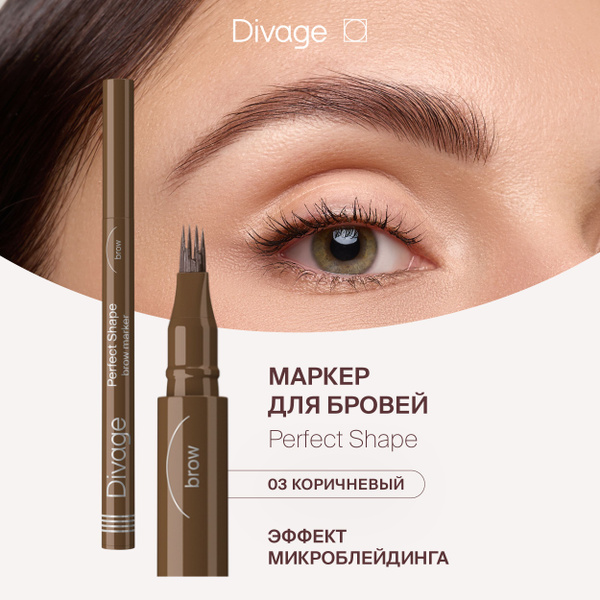 Divage Маркер для бровей с ворсовым аппликатором Perfect Shape Тон 03 ...