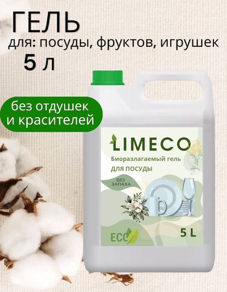 Средство для мытья посуды без запаха 5 л купить на OZON по низкой цене ...