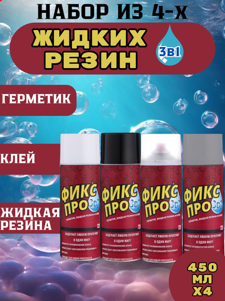 Резина жидкая - купить по выгодным ценам в интернет-магазине OZON ...