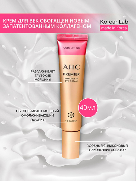 Крем для век AHC Premier ampoule in eye cream для кожи вокруг глаз ...