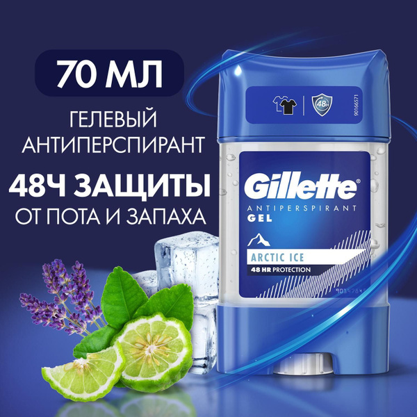 GILLETTE мужской гелевый дезодорант-антиперспирант Arctic Ice, 70 мл ...