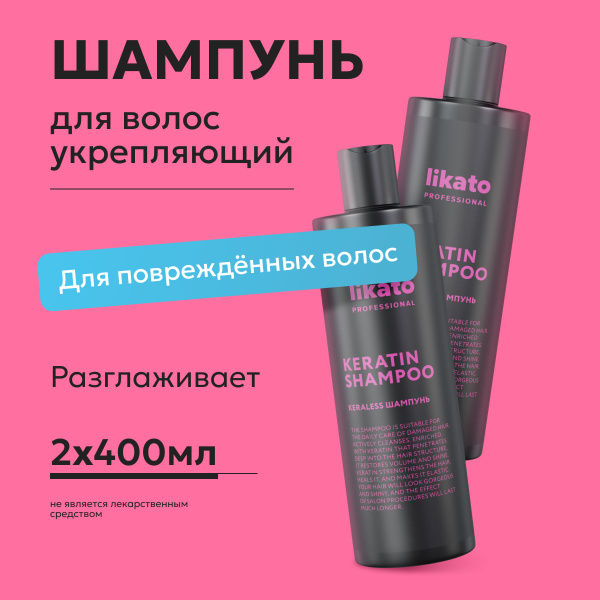 Likato Professional Шампунь для волос женский KERALESS укрепляющий ...