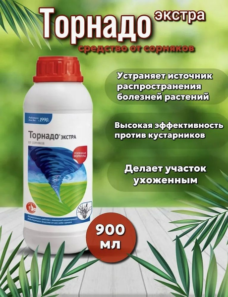 Гербицид AVGUST Торнадо 900 мл - купить по выгодным ценам в интернет ...