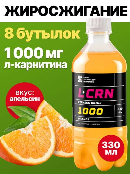 Л-карнитин, жиросжигатель, L-Carnitine 1000 8 шт по 0,33 л апельсин ...