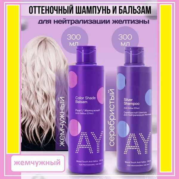 Анти-желтый оттеночный Жемчужный набор для волос Анти-желтый шампунь ...