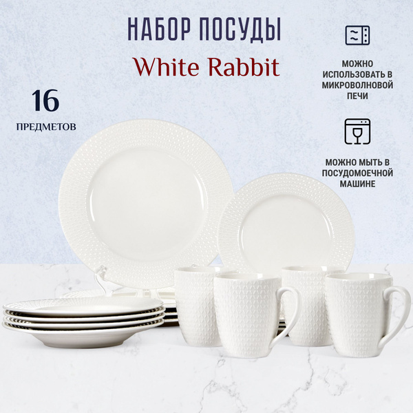 Набор посуды столовой White Rabbit Woven из 16 предметов, посуда для ...