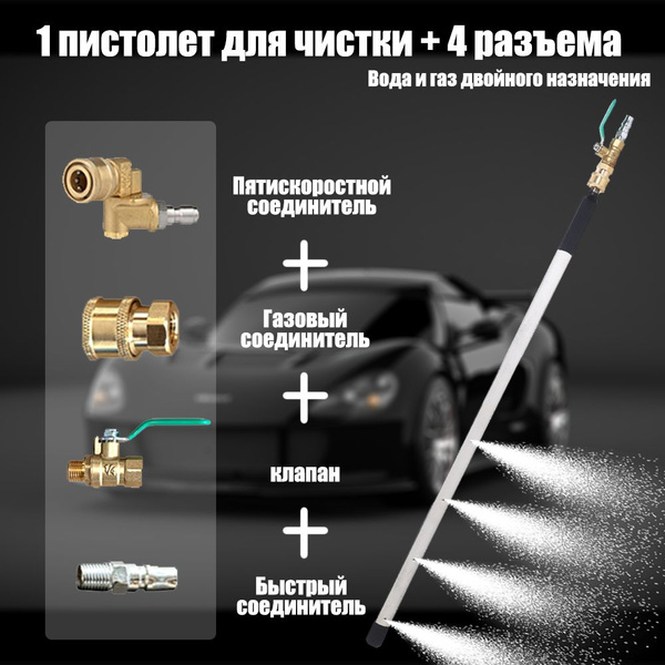Насадка двойного назначения для очистки конденсатора автомобильного ...