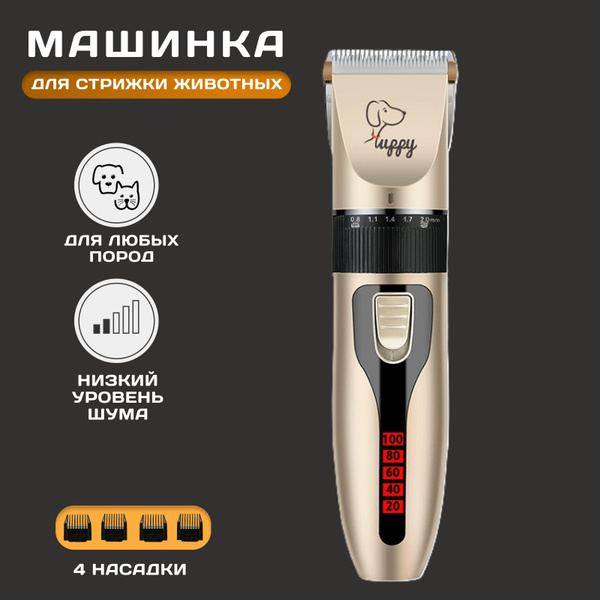 Машинка для стрижки собак, кошек, триммер для животных, машинка для ...