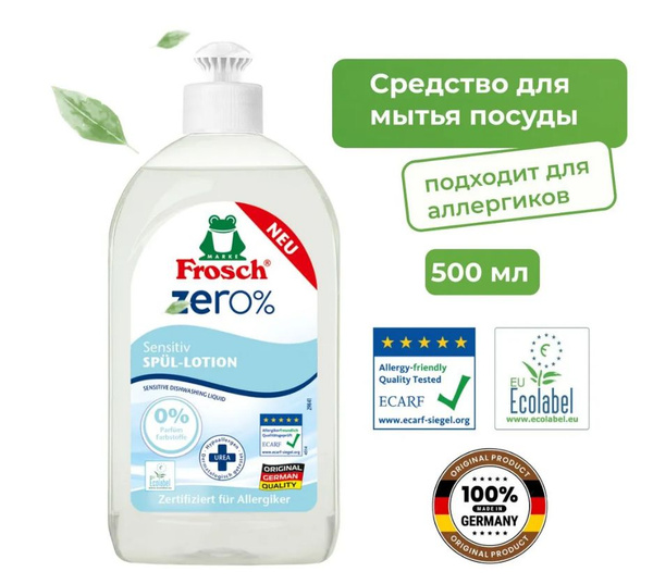 Бальзам для мытья посуды Frosch Sensitiv Zero%, 500 мл Германия ...