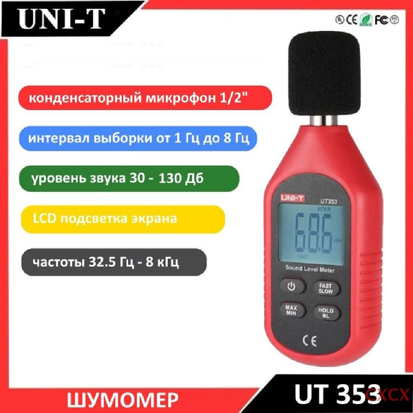Шумомер, UT353 цифровой децибеллометр, измеритель уровня звука 30-130dB ...