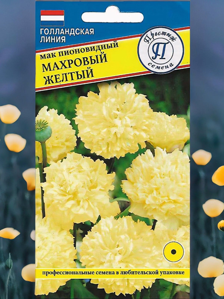 Маки однолетние, Мак Престиж-Семена Мак махровый желтый - купить по ...