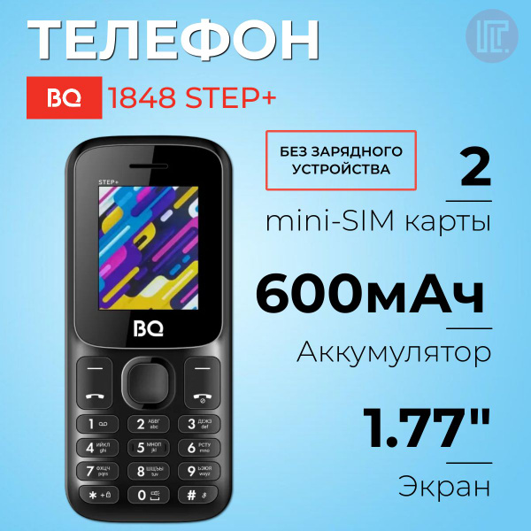 Мобильный телефон BQ 1848 Step, черный, серый - купить по выгодной цене ...
