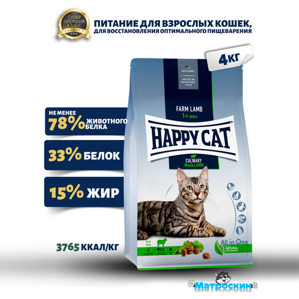 Корм сухой для кошек с ягненком Culinary WeideLamm, 4 кг - купить с ...