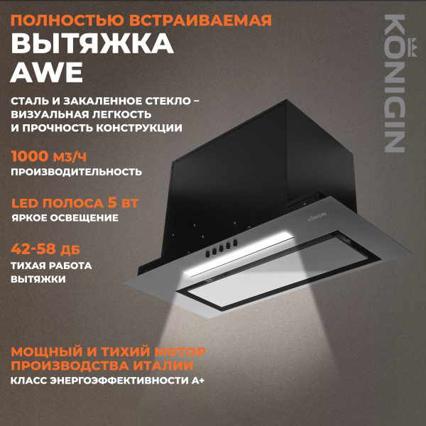 Konigin вытяжка кухонная 60см Awe Black купить на OZON по низкой цене ...