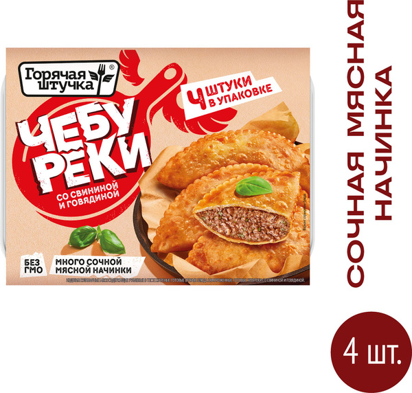 Готовые блюда замороженные Горячая штучка Чебуреки, со свининой и ...