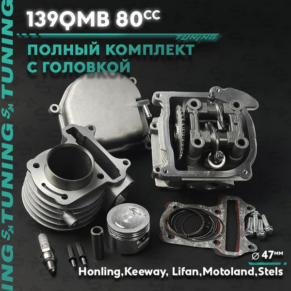 Поршневая (ЦПГ в сборе) на китайский скутер 139QMB 80 кубов / ГБЦ в ...