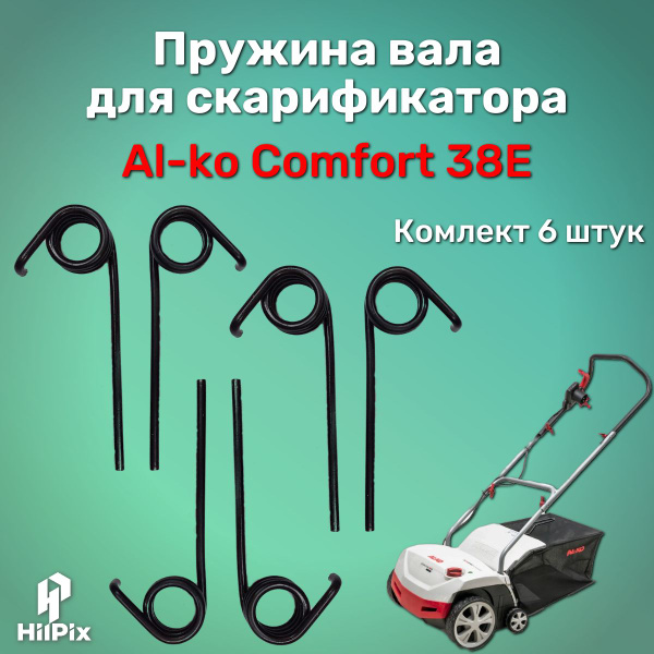 Пружина (спица, скоба, спицы) вала для скарификатора Al-Ko Comfort 38E ...