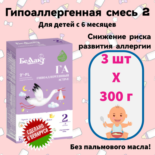 Беллакт Молочная смесь 2 (с 6 месяцев) 300г. 3шт. - купить с доставкой ...
