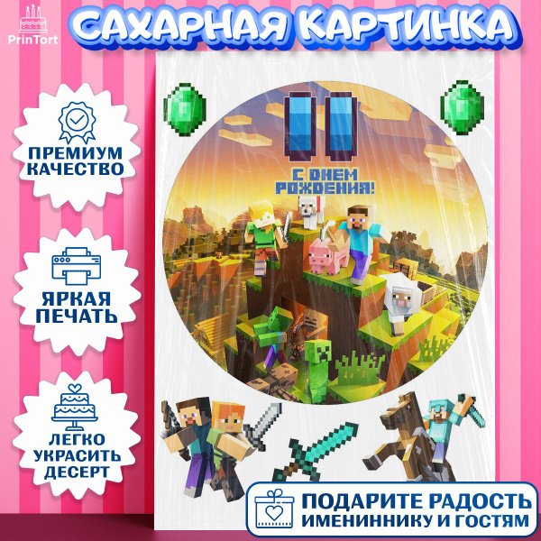 Характеристики Сахарная картинка для торта Майнкрафт на 11 лет ...